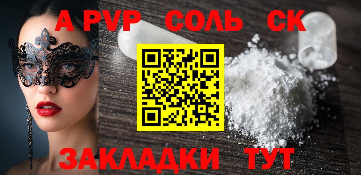 Alpha-PVP мука Южноуральск