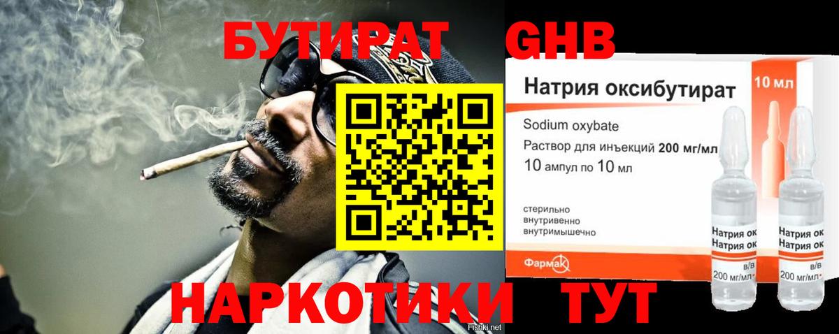 Южноуральск  БУТИРАТ 99%  Вход с VPN 
