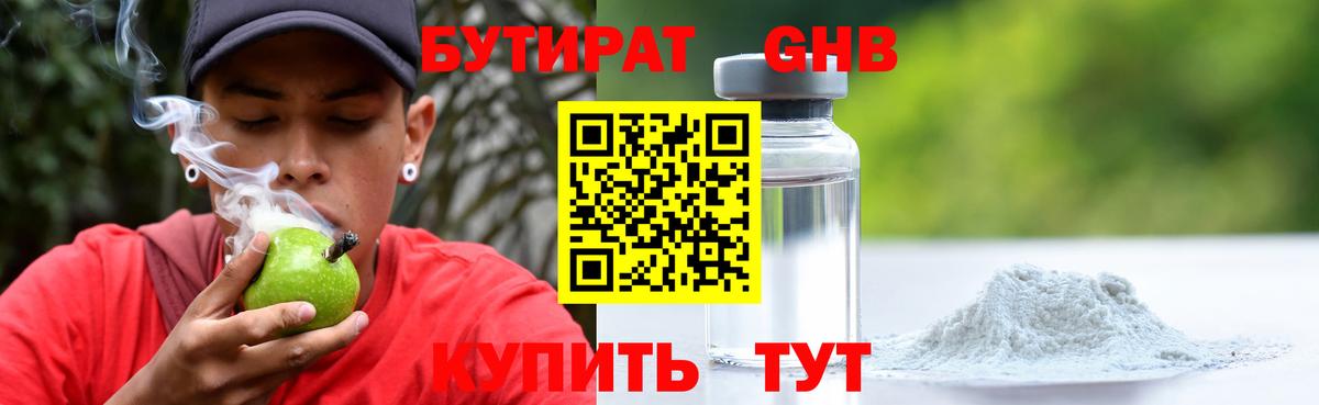 Бутират бутик Южноуральск