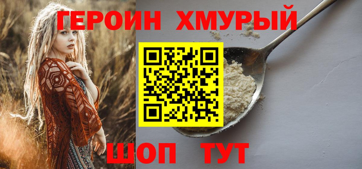 ГЕРОИН Афган Южноуральск
