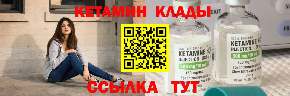 КЕТАМИН ketamine Южноуральск