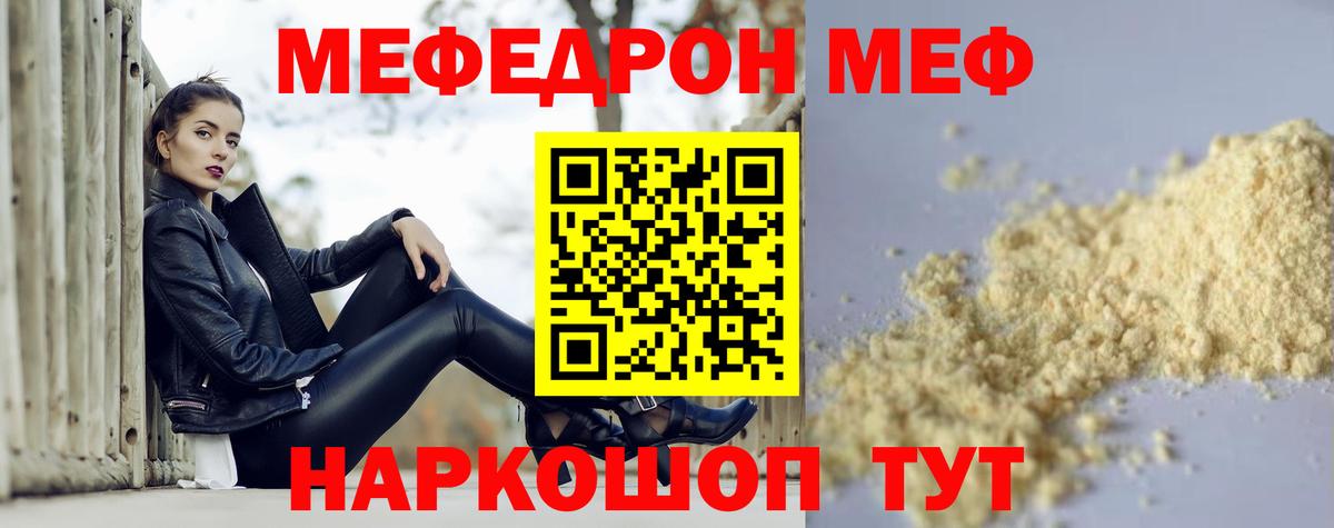 Меф мука Южноуральск