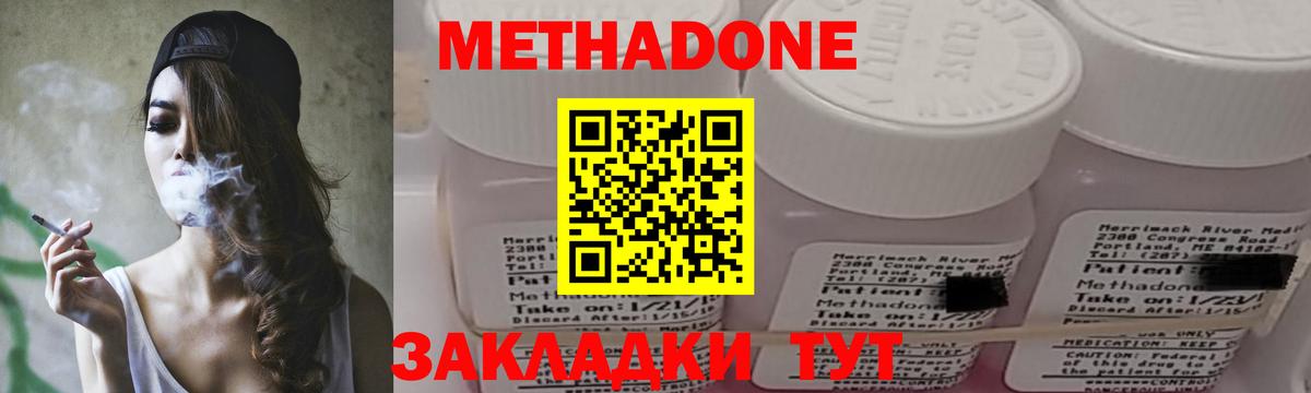Южноуральск  МЕТАДОН methadone  Вход с VPN  МЕТАДОН кристалл 