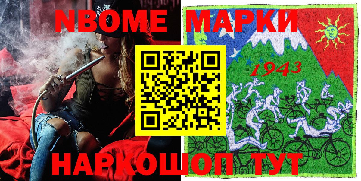 Марки N-bome 1,8мг  Вход с VPN  Южноуральск 